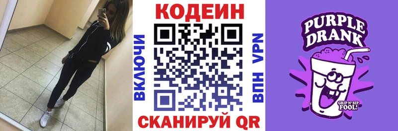 Codein Purple Drank  Минеральные Воды 