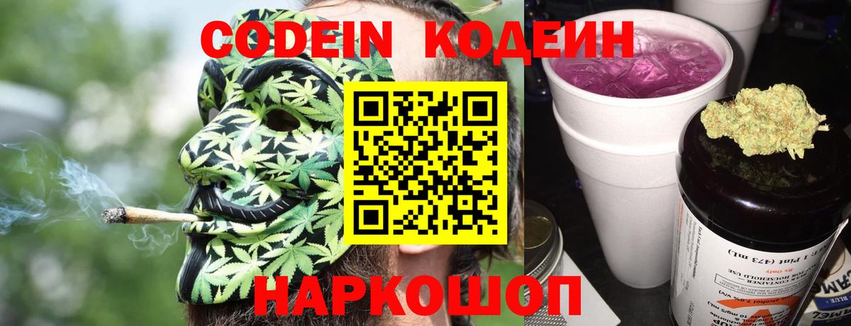 Кодеиновый сироп Lean Purple Drank  Кодеиновый сироп Lean напиток Lean (лин)  Вход с VPN  Минеральные Воды 