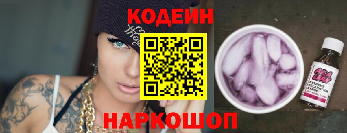 Codein Purple Drank  Кодеин Purple Drank  Минеральные Воды 