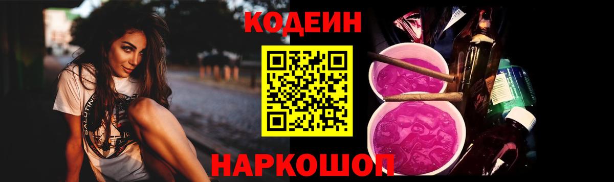 Кодеин Purple Drank Минеральные Воды