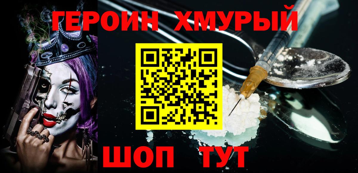 Героин герыч  ГЕРОИН  Минеральные Воды 