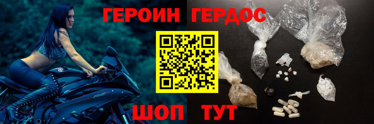 Героин Heroin Минеральные Воды