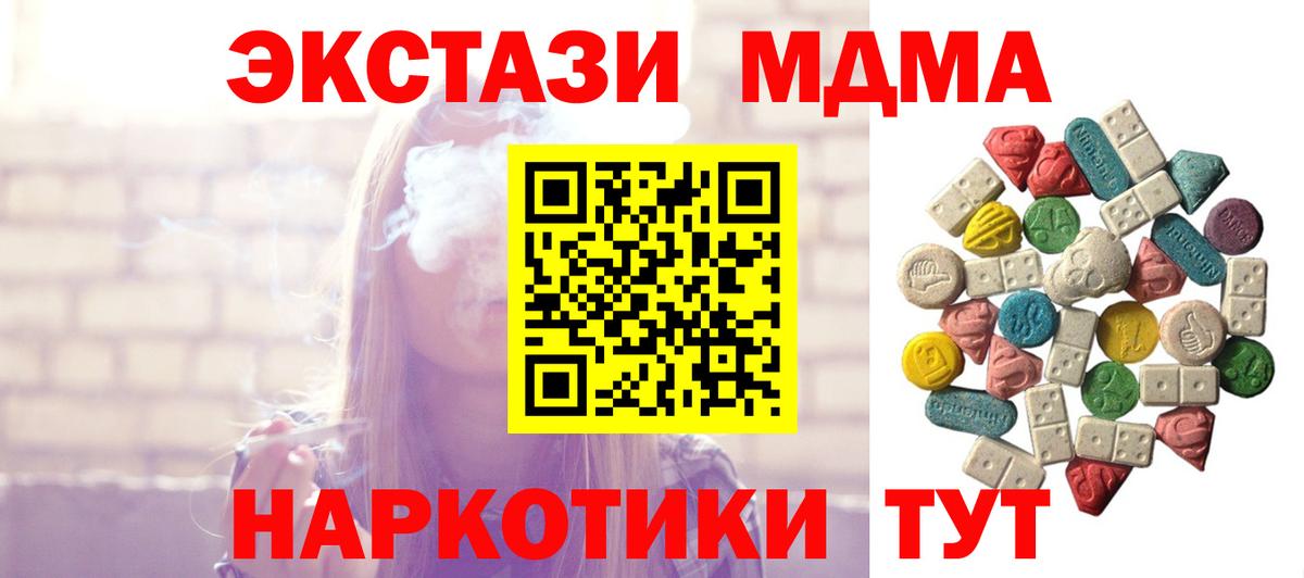 МДМА  Вход с VPN  MDMA crystal  Минеральные Воды  МДМА кристаллы 