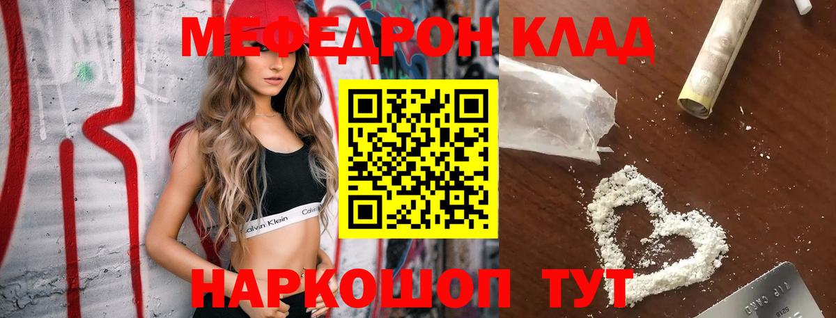 Меф мука Минеральные Воды