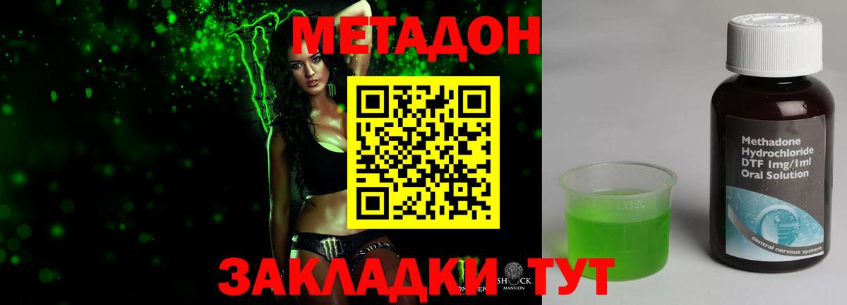 МЕТАДОН VHQ  Метадон methadone  Минеральные Воды 