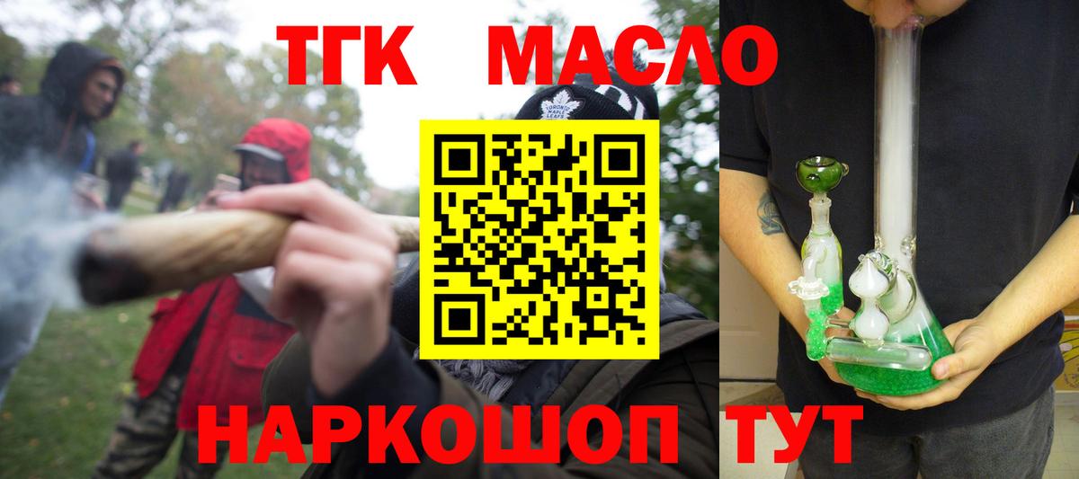 ТГК THC oil Минеральные Воды